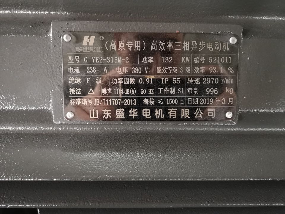 高原專用電機(jī)銘牌 山東電機(jī),山東電機(jī)公司,高原電機(jī),高海拔電機(jī),高原電機(jī)定制